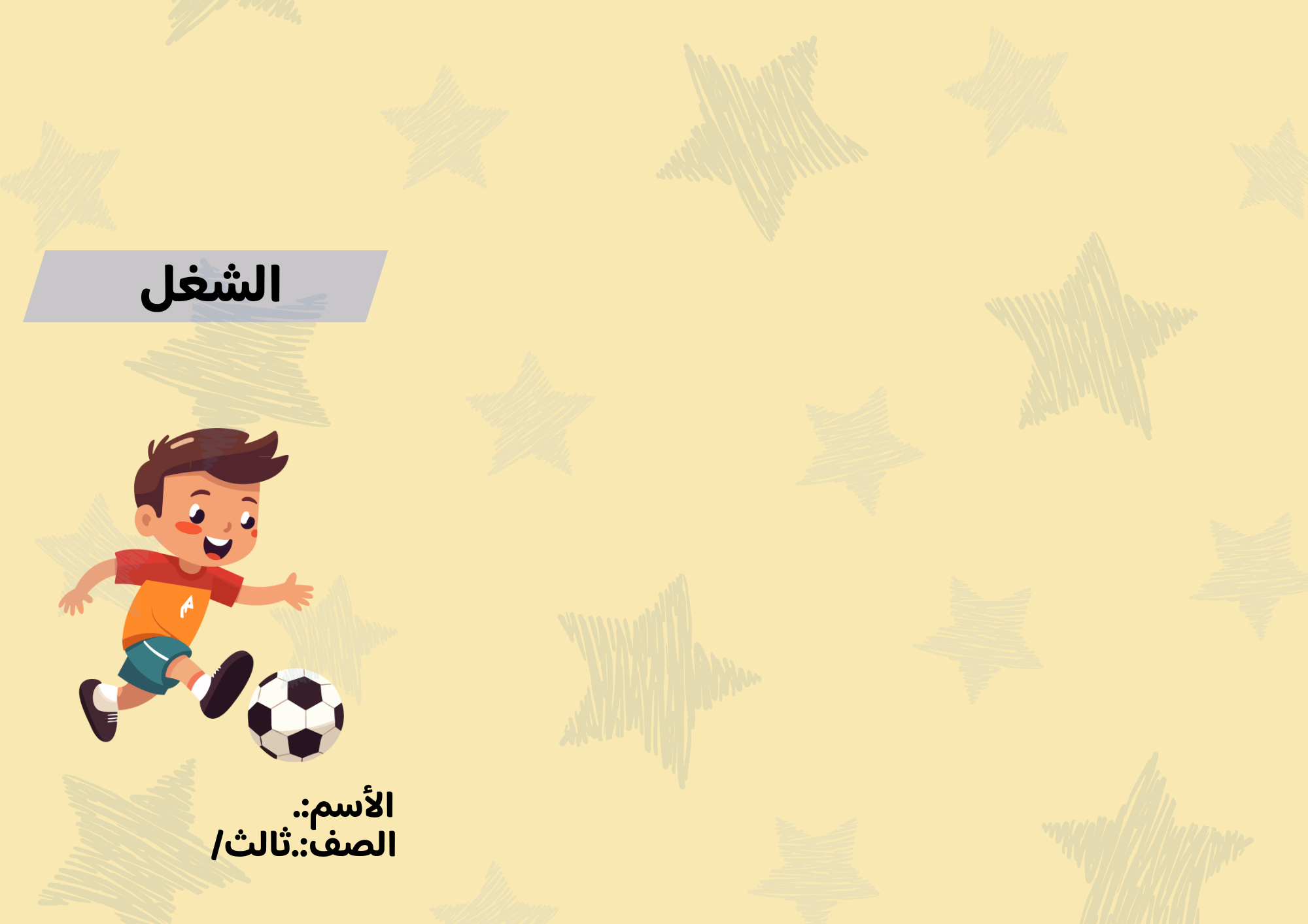  مطوية الشغل صف ثالث الفصل الدراسي الثالث