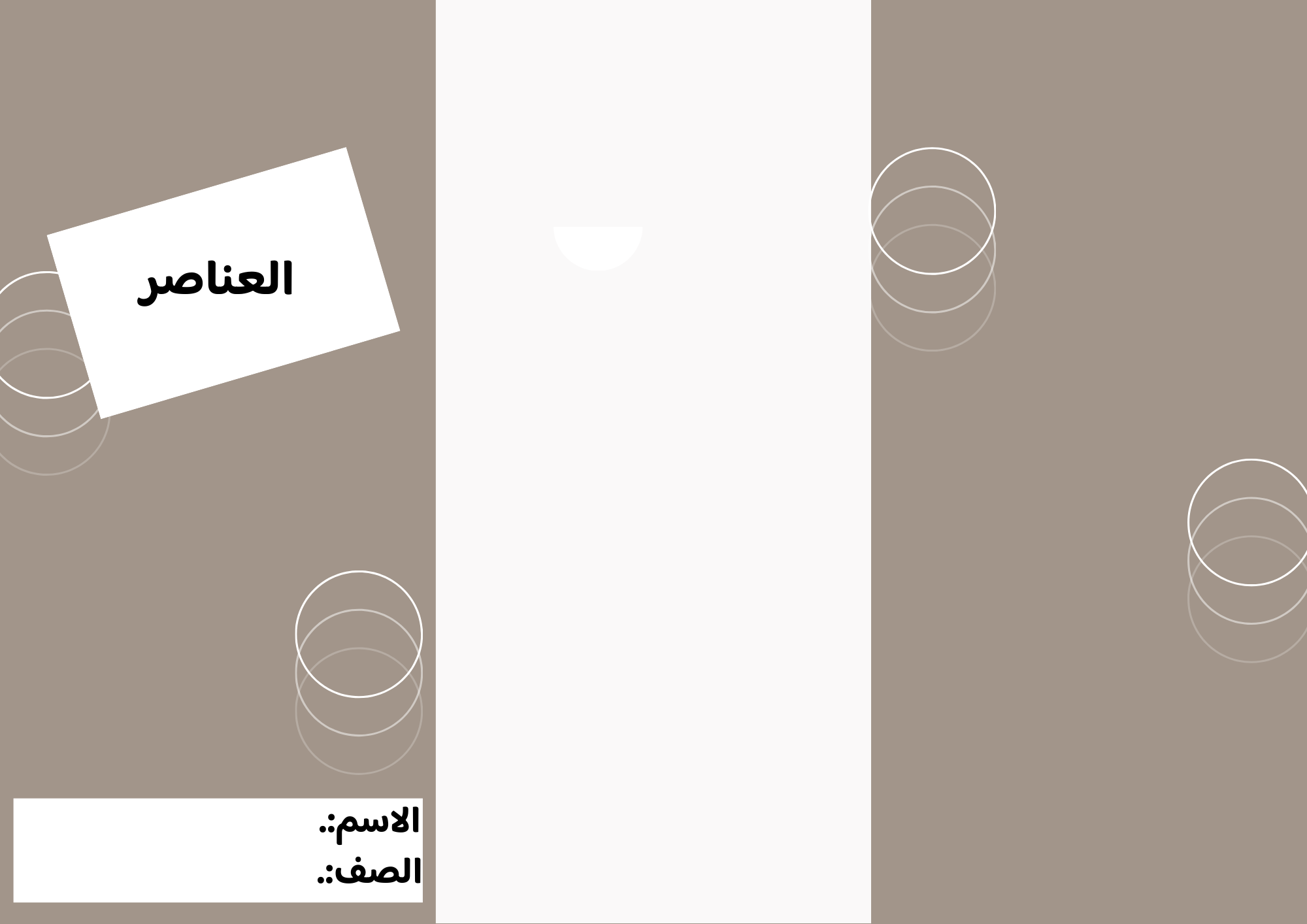 مطوية العناصر صف خامس الفصل الدراسي الثالث 