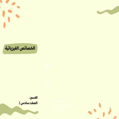 مطوية الخصائص الفيزيائية صف سادس الفصل الدراسي الثالث 