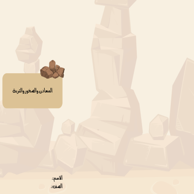 مطوية المعادن والصخور والتربة