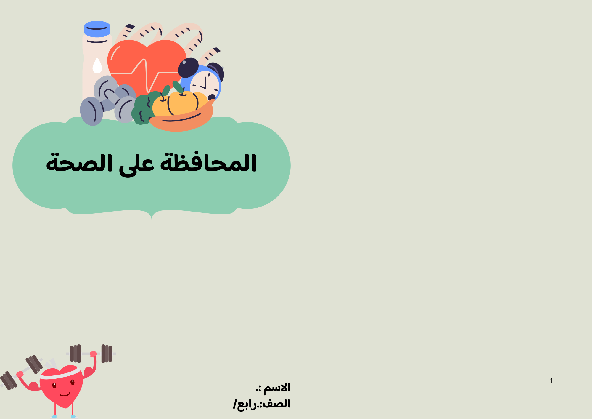 مطوية المحافظة على الصحة صف رابع الفصل الدراسي الثاني 