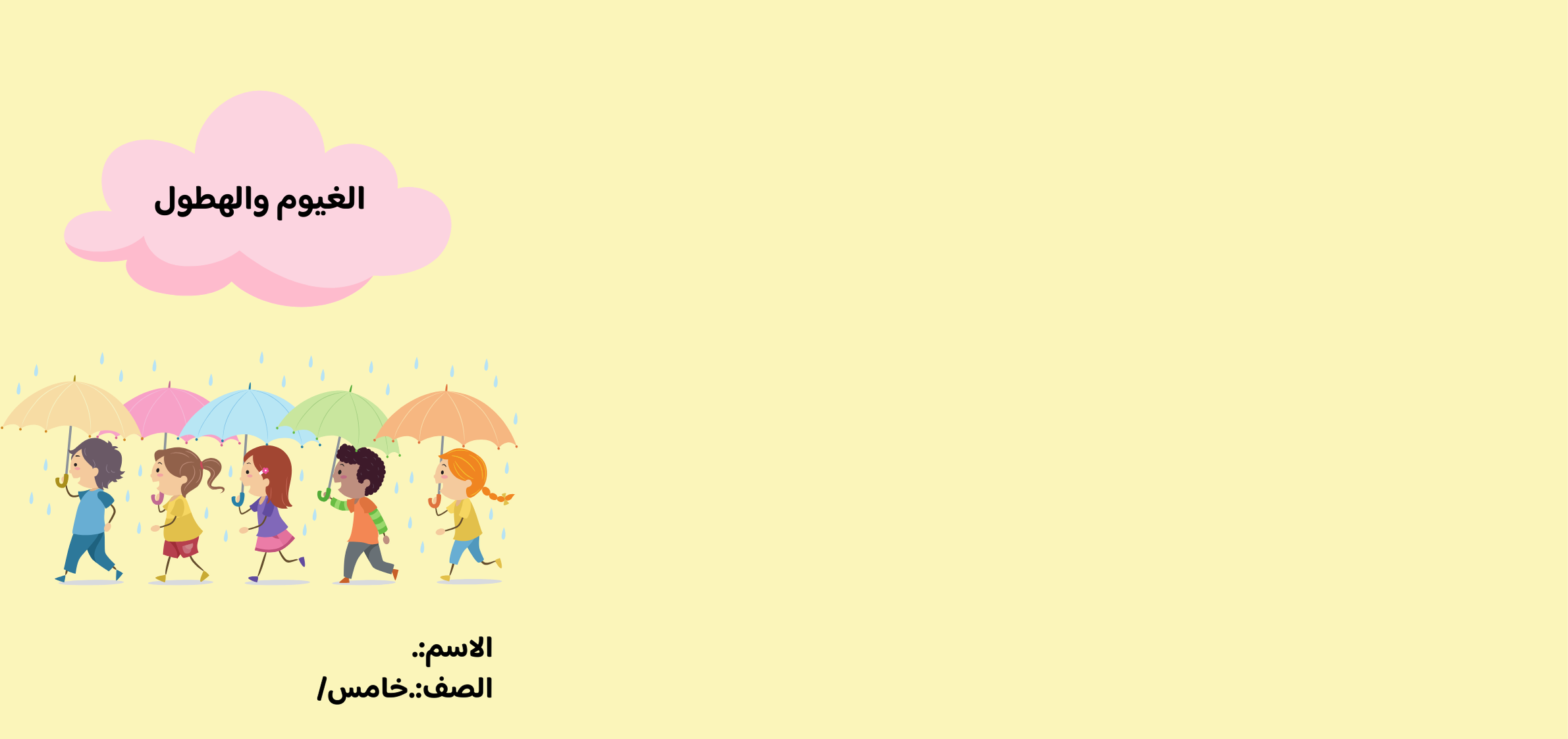 مطوية الغيوم والهطول صف خامس الفصل الدراسي الثاني 