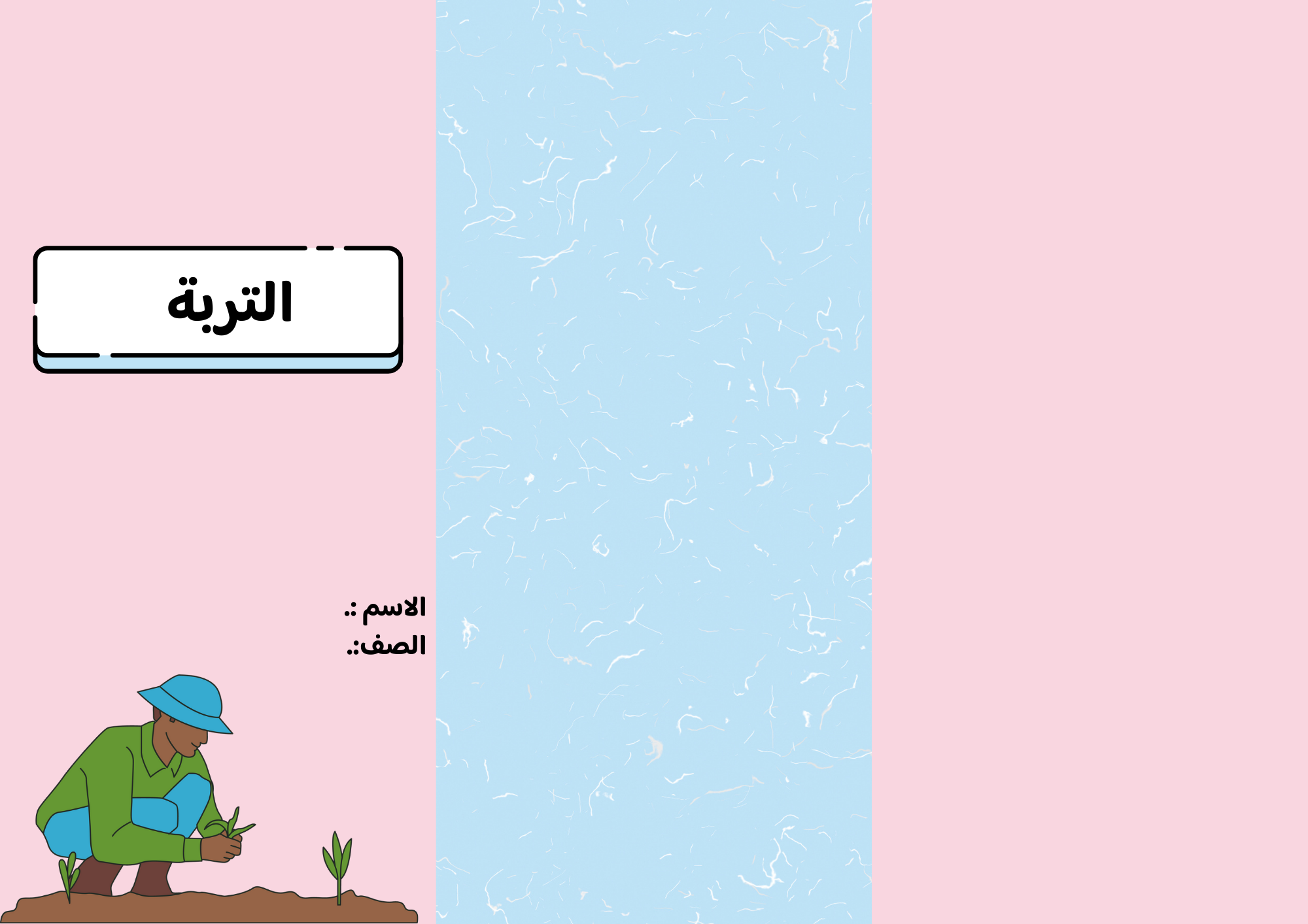 مطوية التربة صف سادس الفصل الدراسي الثاني 