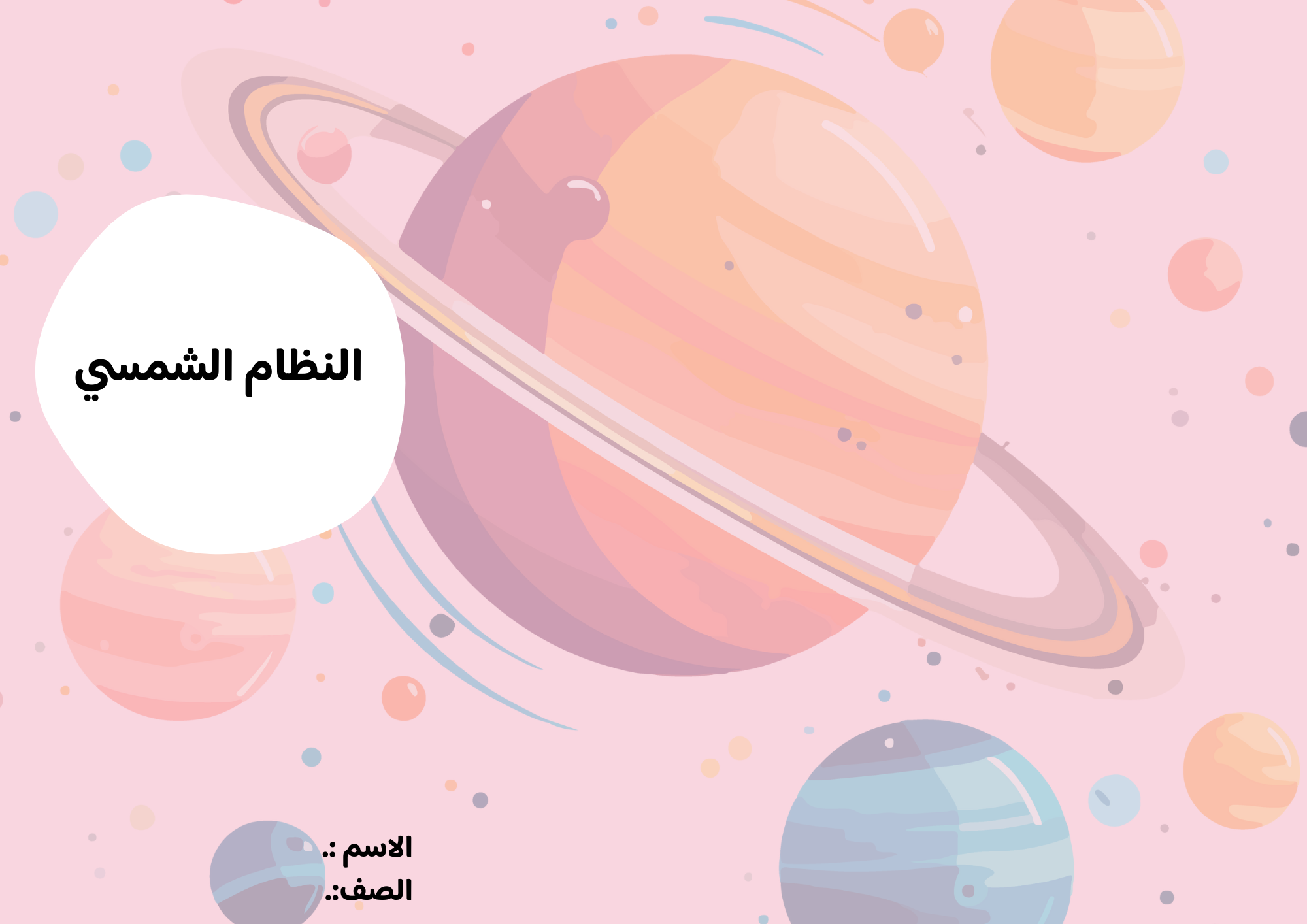 مطوية النظام الشمسي صف سادس الفصل الدراسي الثاني 