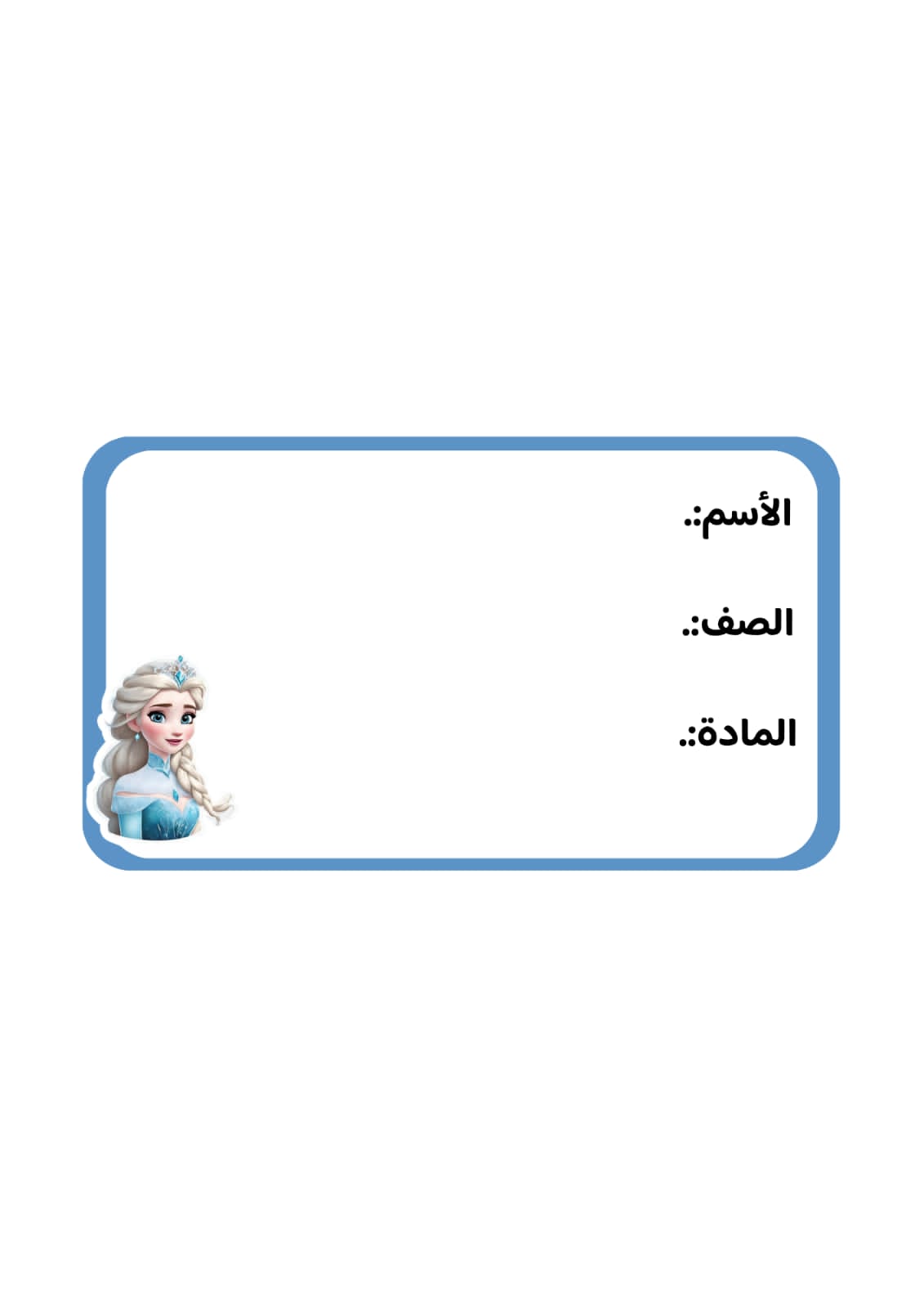 استكر اسم بشخصية فروزن 
