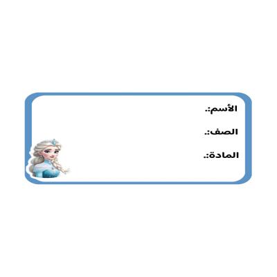 استكر اسم بشخصية فروزن 