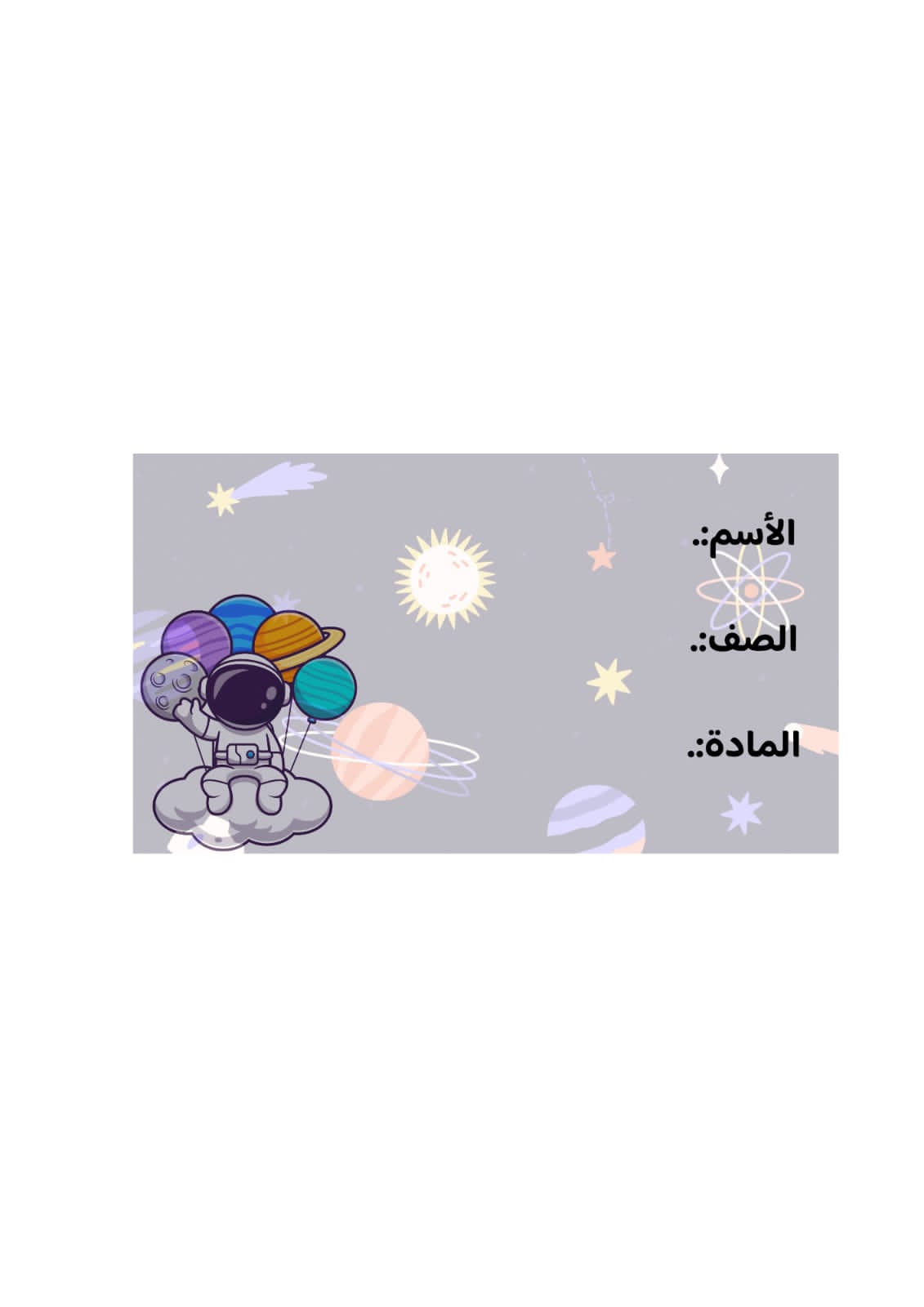 استكر اسم شخصية الفضاء 