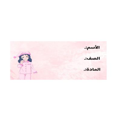 استكر شخصية سالي