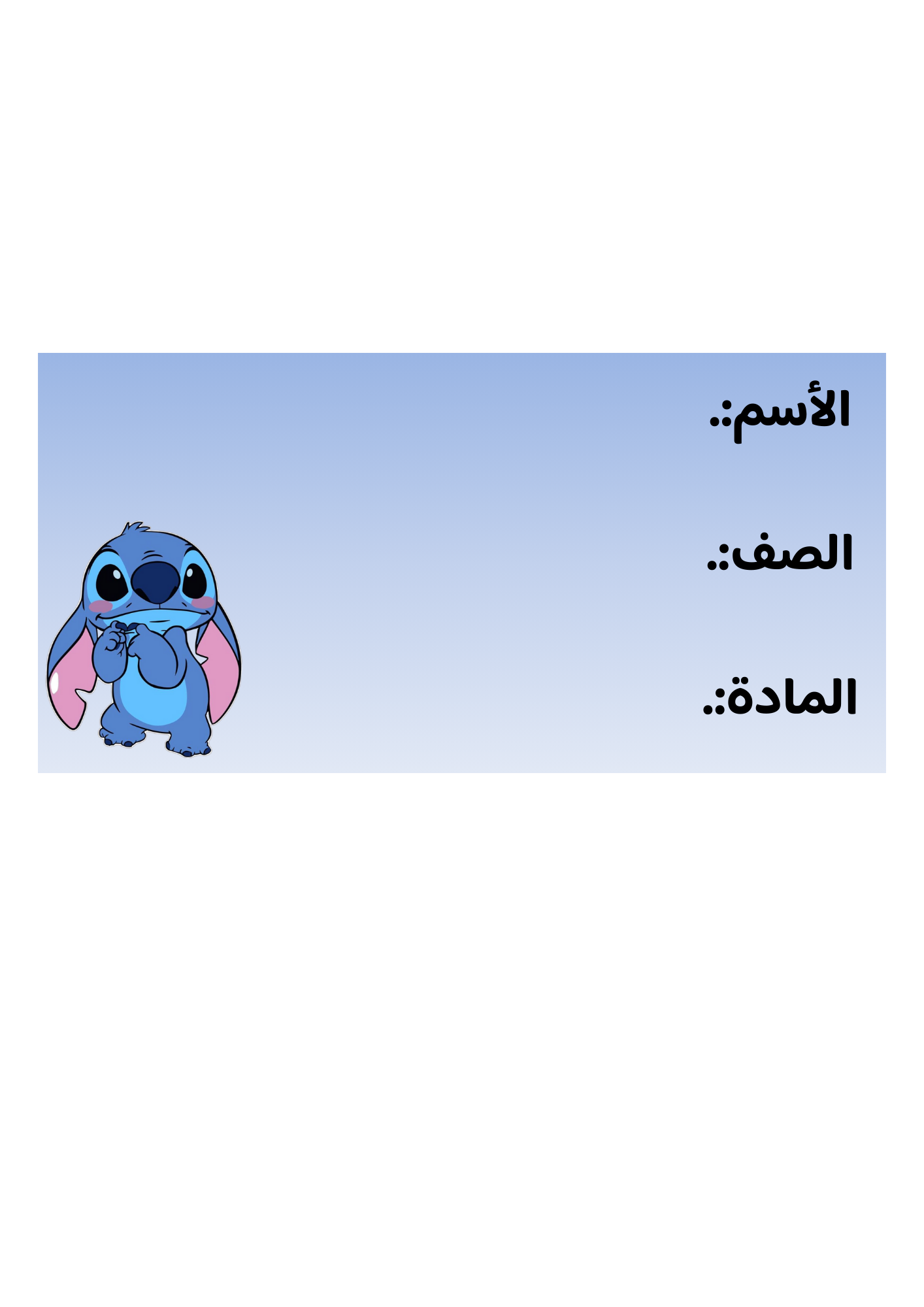 استكرات ستيش 