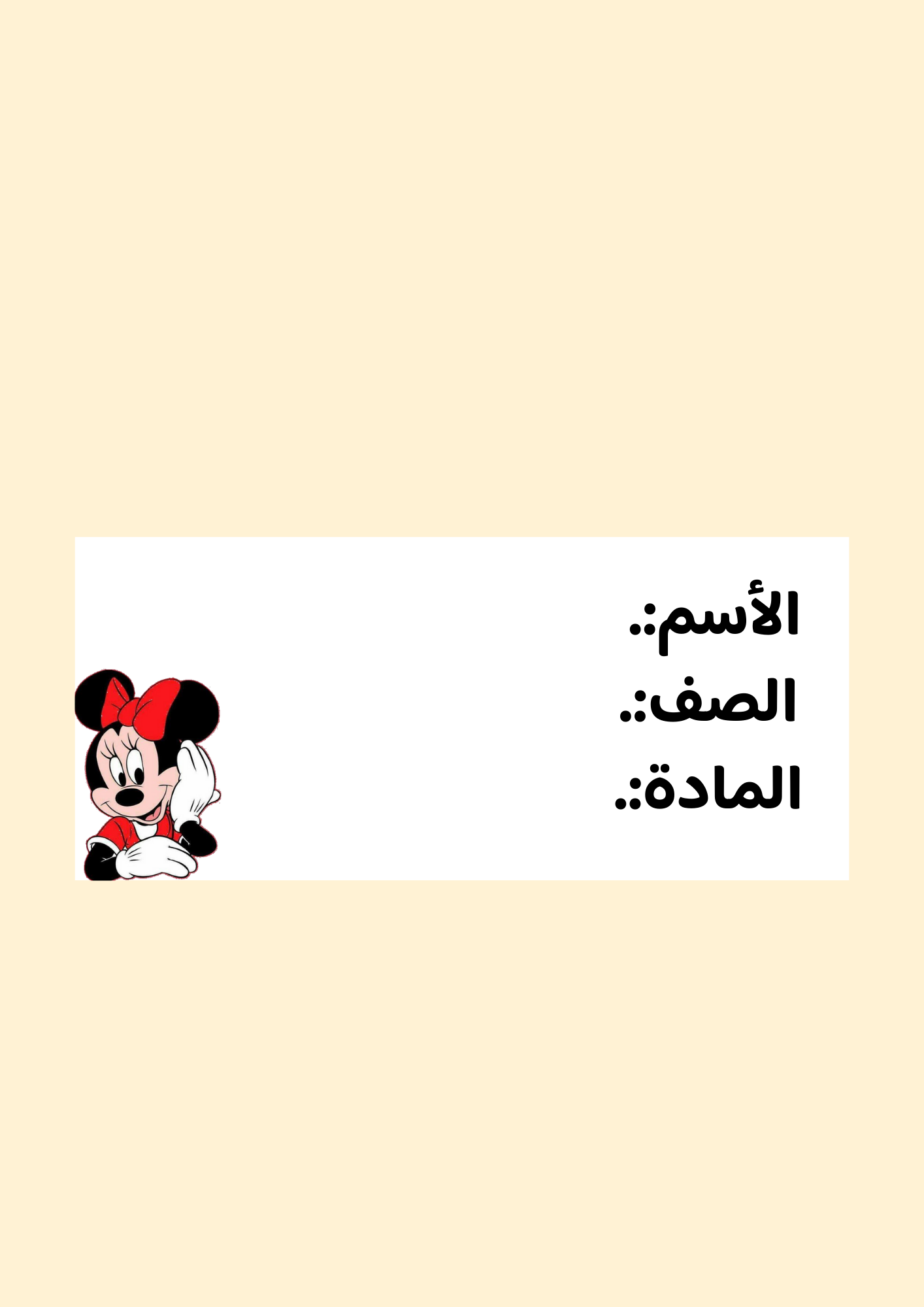 استكر اشخصية ميني ماوس 