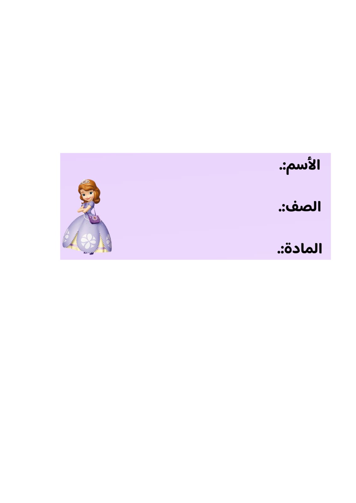 استكر شخصية صوفيا