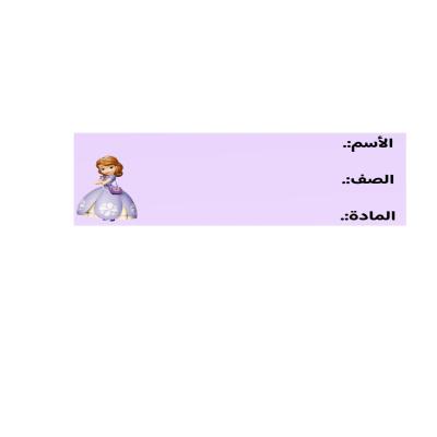 استكر شخصية صوفيا