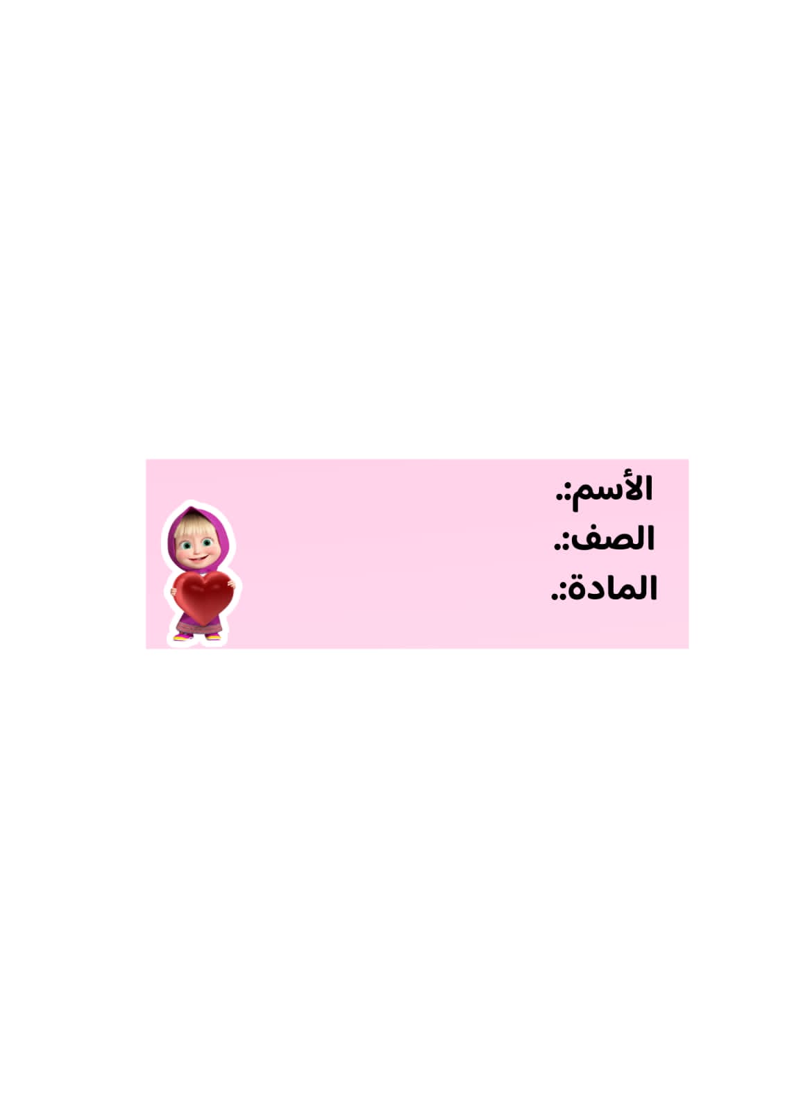 استكر شخصية ماشا 