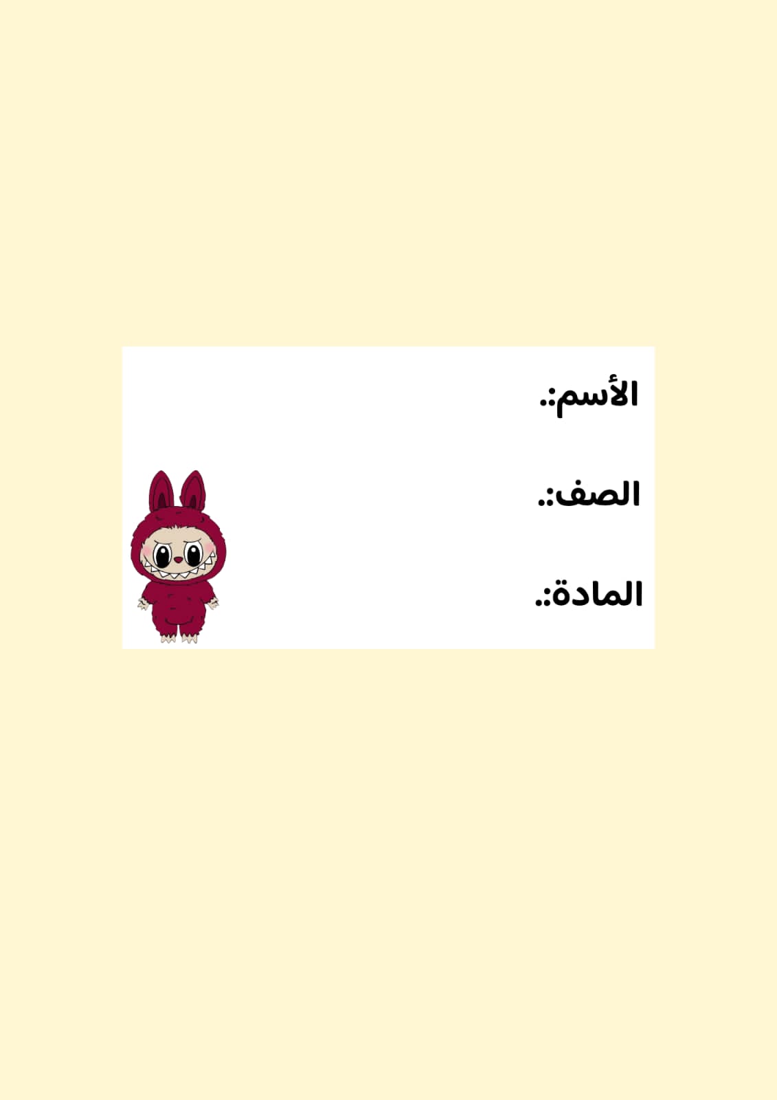 استكر شخصية لابوبو