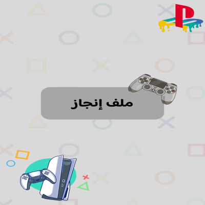 ملف إنجاز سوني