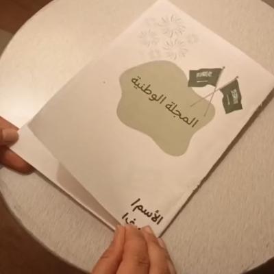 مجلة وطنية  وحدة ربوع بلادي 