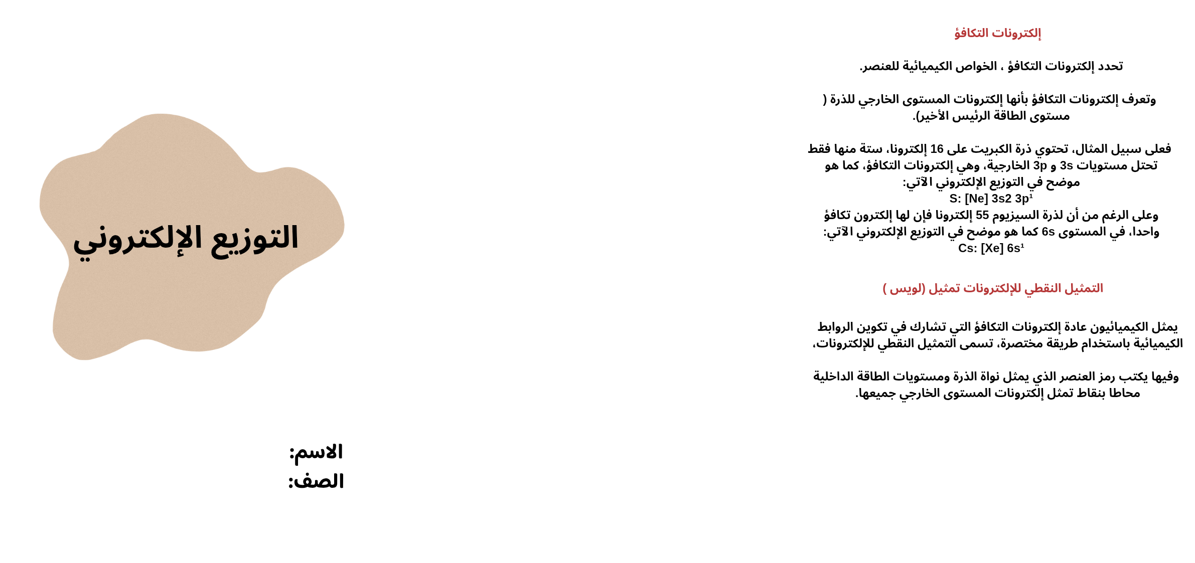 مطوية درس التوزيع الألكتروني صف ثاني ثنوي الفصل الدراسي الأول