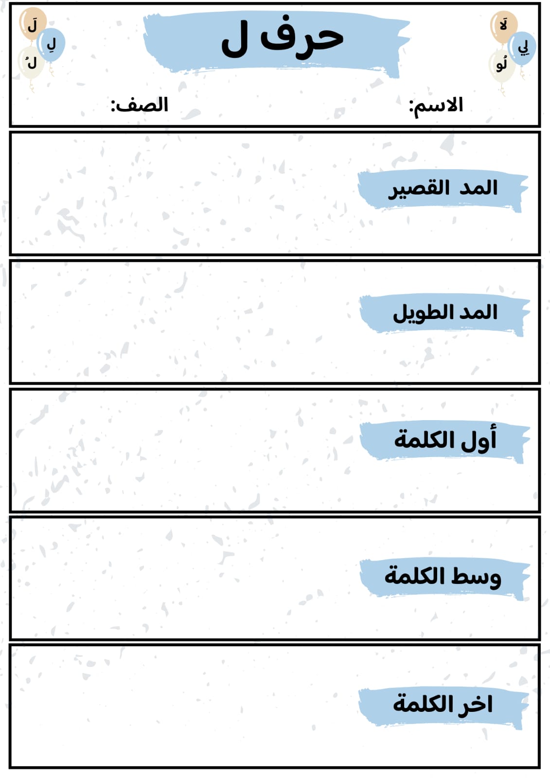 مطوية حرف لام  صف أول الفصل الدراسي الأول 