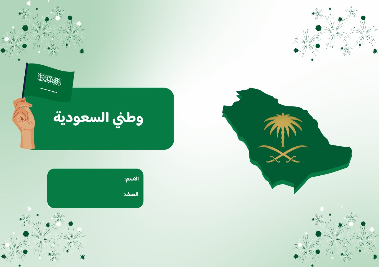 مطوية وطني السعودية صف ثاني الفصل الدراسي الأول