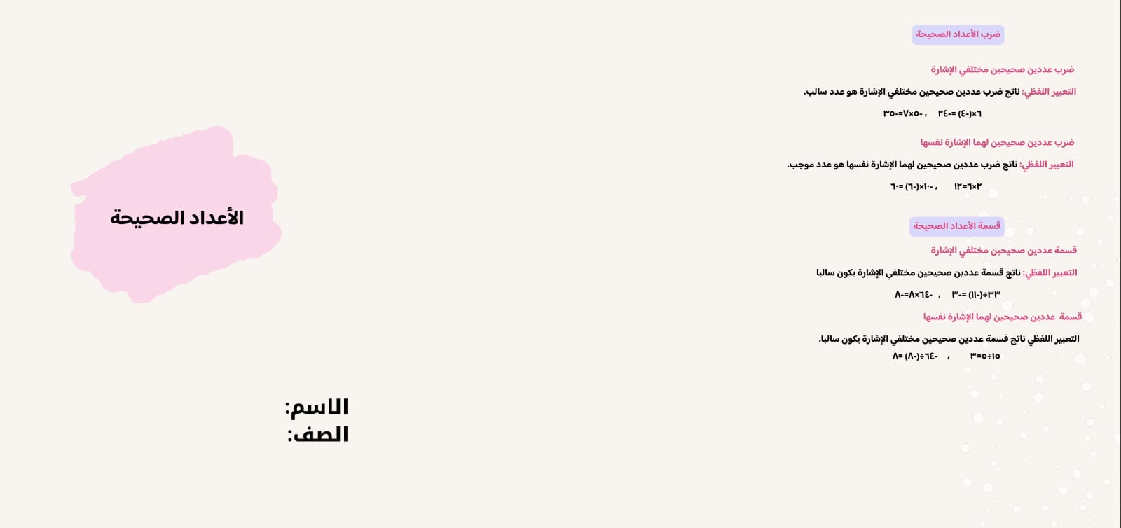 مطوية الاعداد الصحيحة صف أول متوسط الفصل الدراسي الأول