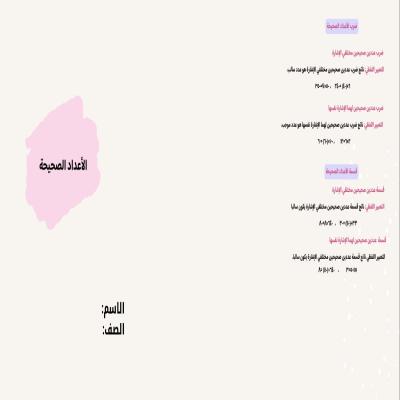 مطوية الاعداد الصحيحة صف أول متوسط الفصل الدراسي الأول