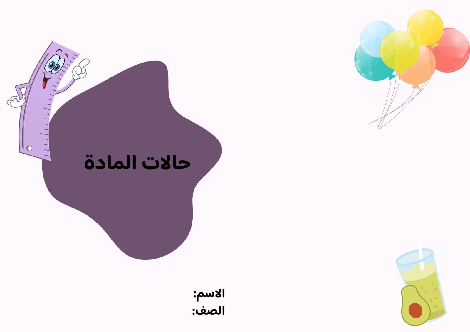  مطوية حالات المادة صف ثالث الفصل الدراسي الثاني 