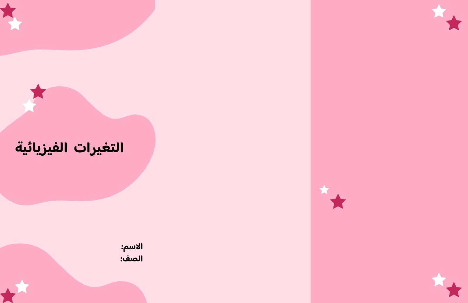  مطوية التغيرات الفيزيائية صف ثالث الفصل الدراسي الثاني  