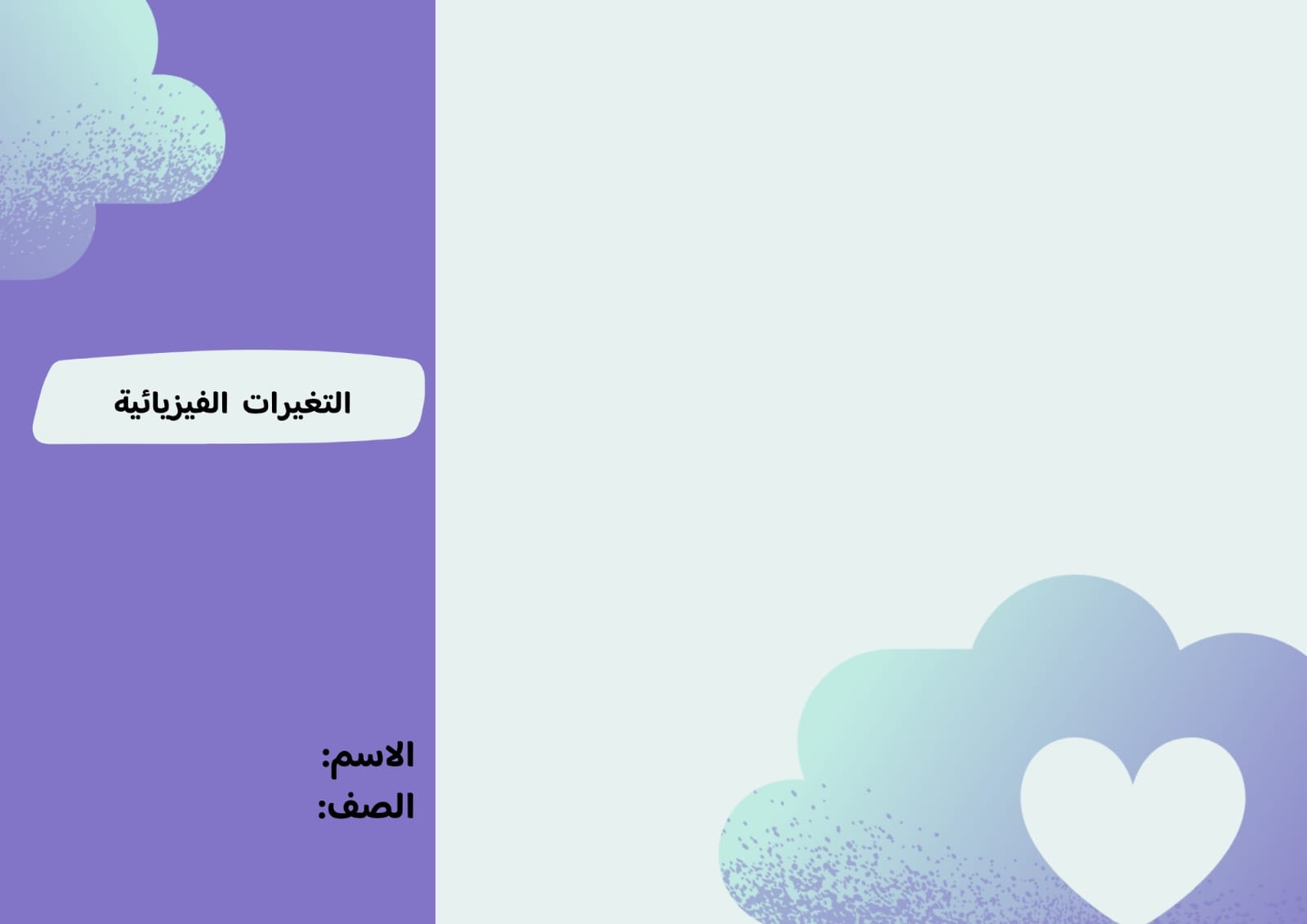  مطوية التغيرات الفيزيائية صف ثالث  تصميم اخر 