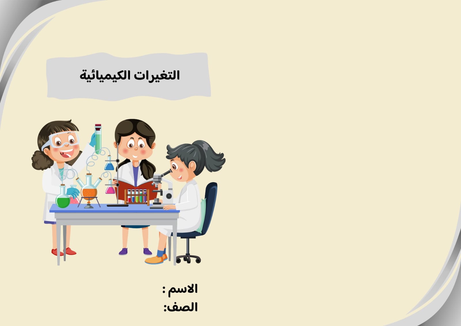  مطوية التغيرات الكيميائية صف ثالث الفصل الدراسي الثاني 