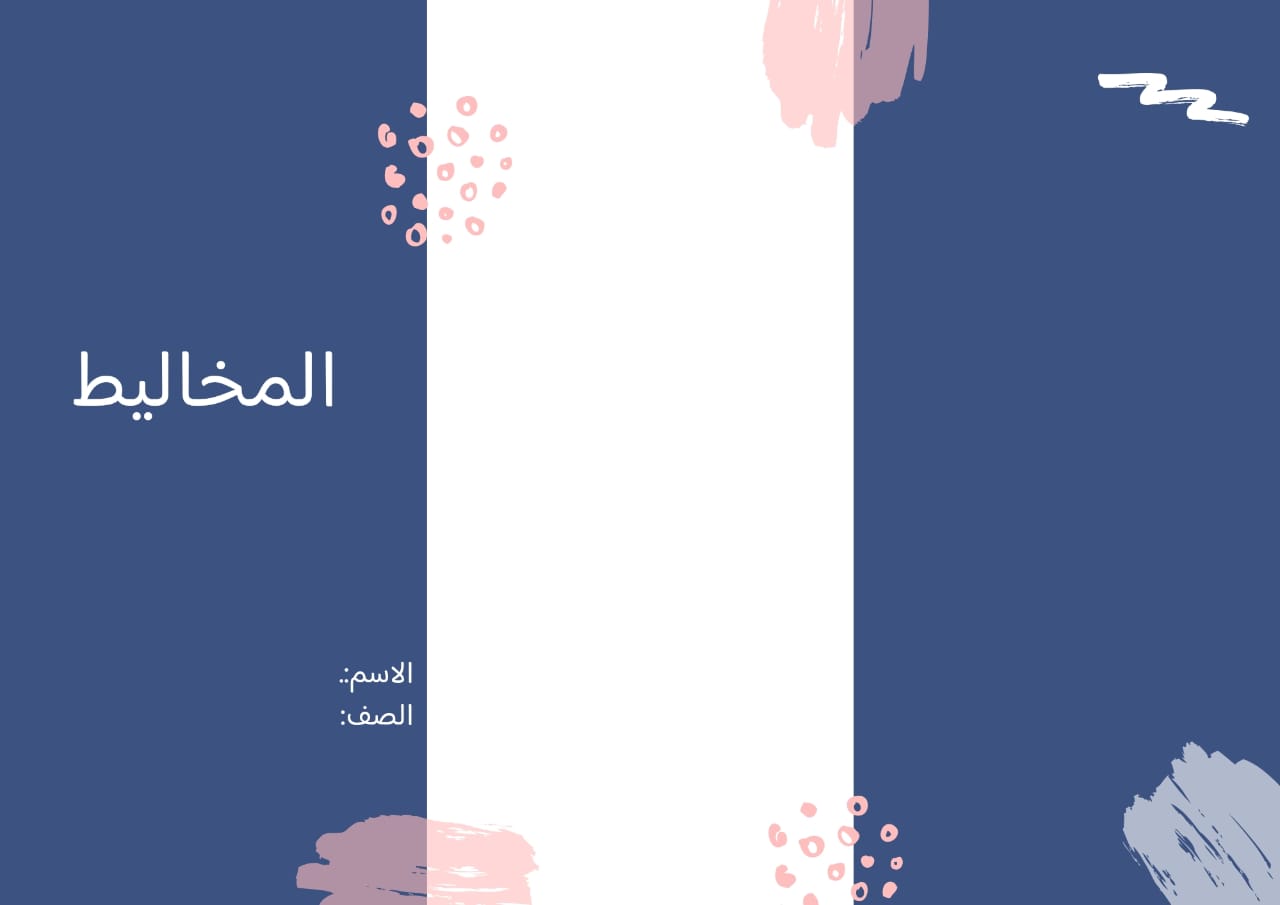 مطوية المخاليط  صف رابع الفصل الدراسي الثاني  