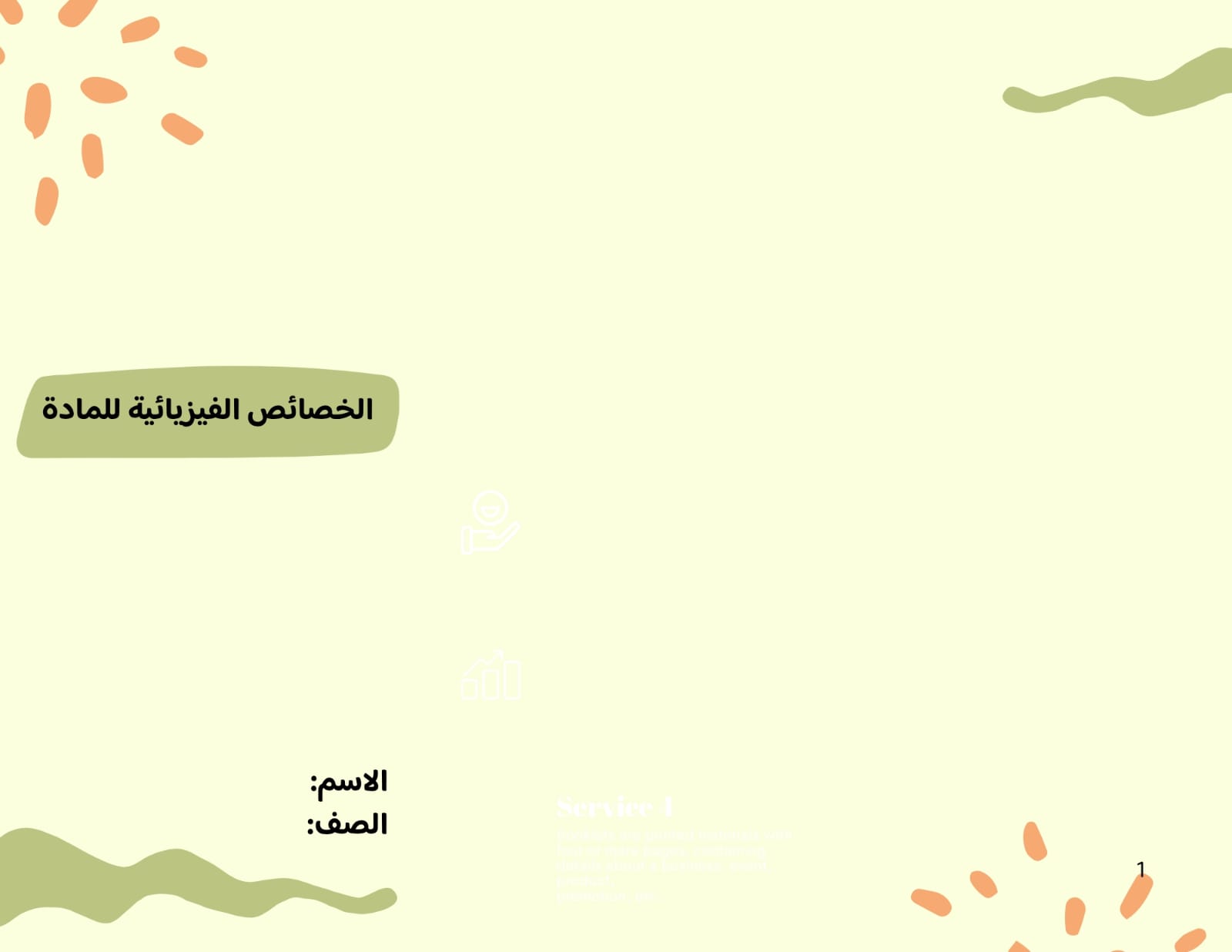 مطوية الخصائص الفيزيائية للمادة  صف سادس الفصل الدراسي الثاني