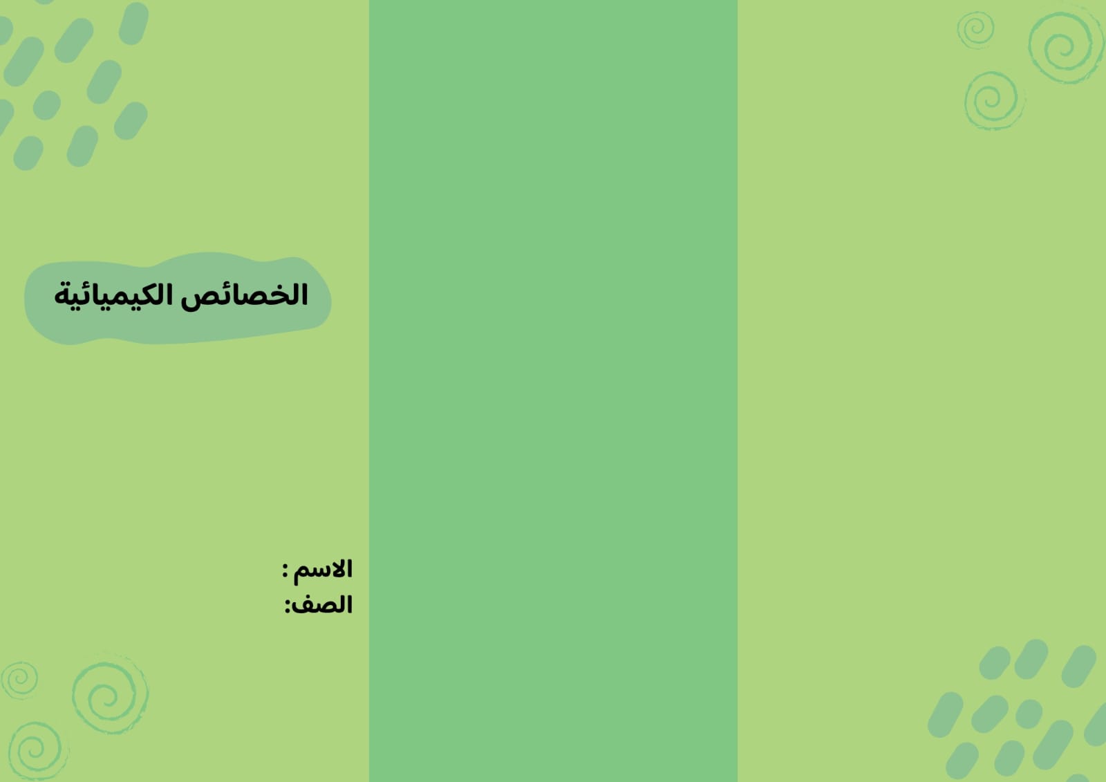 مطوية الخصائص الكيميائية صف سادس الفصل الدراسي الثاني 