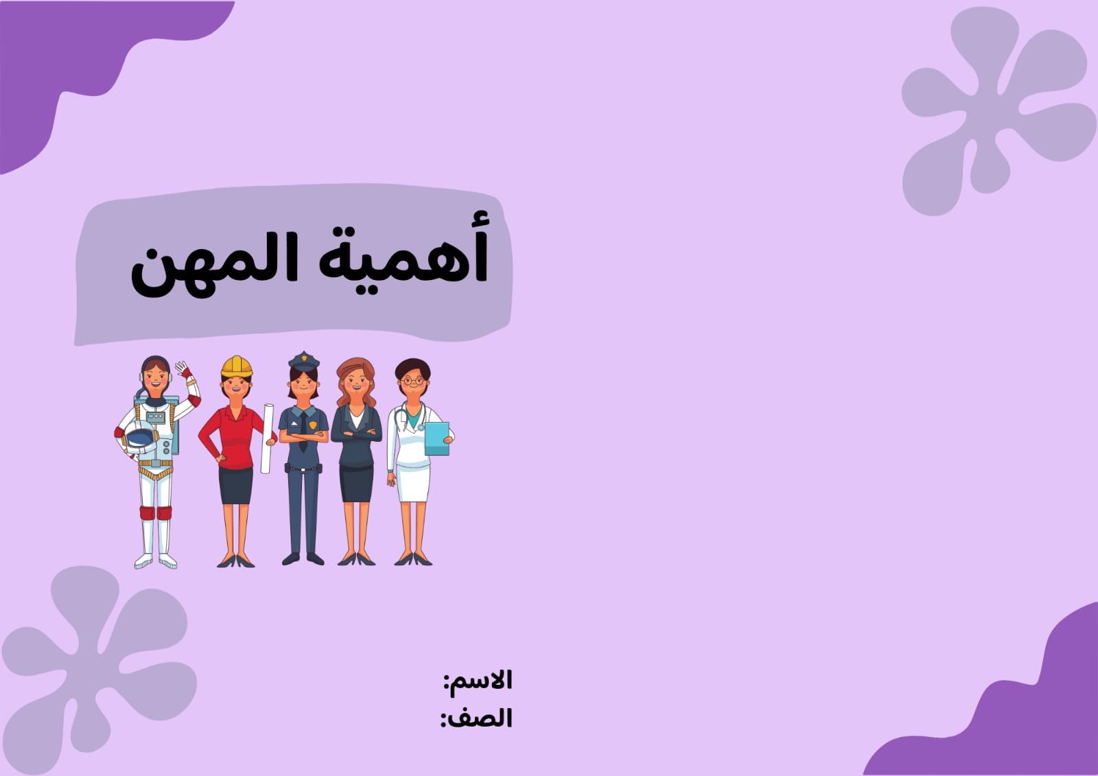 مطوية أهمية المهن صف ثالث الفصل الدراسي الثاني 