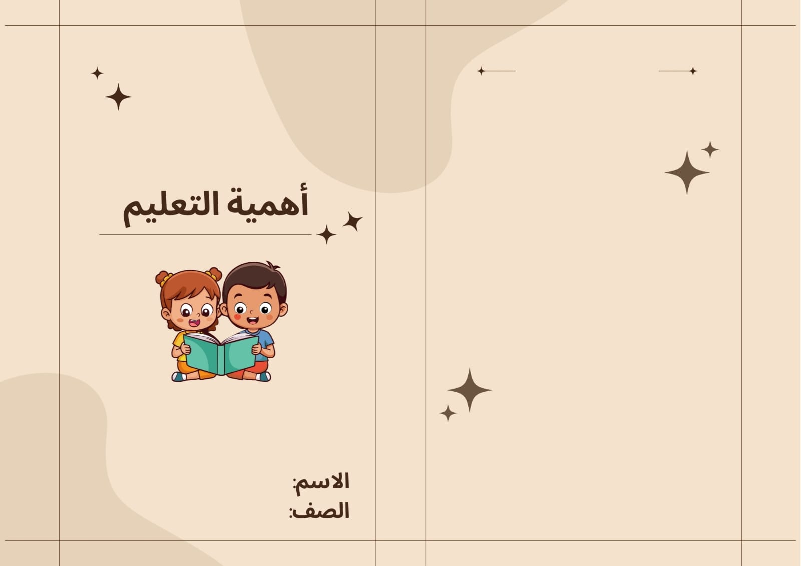 مطوية أهمية التعليم 