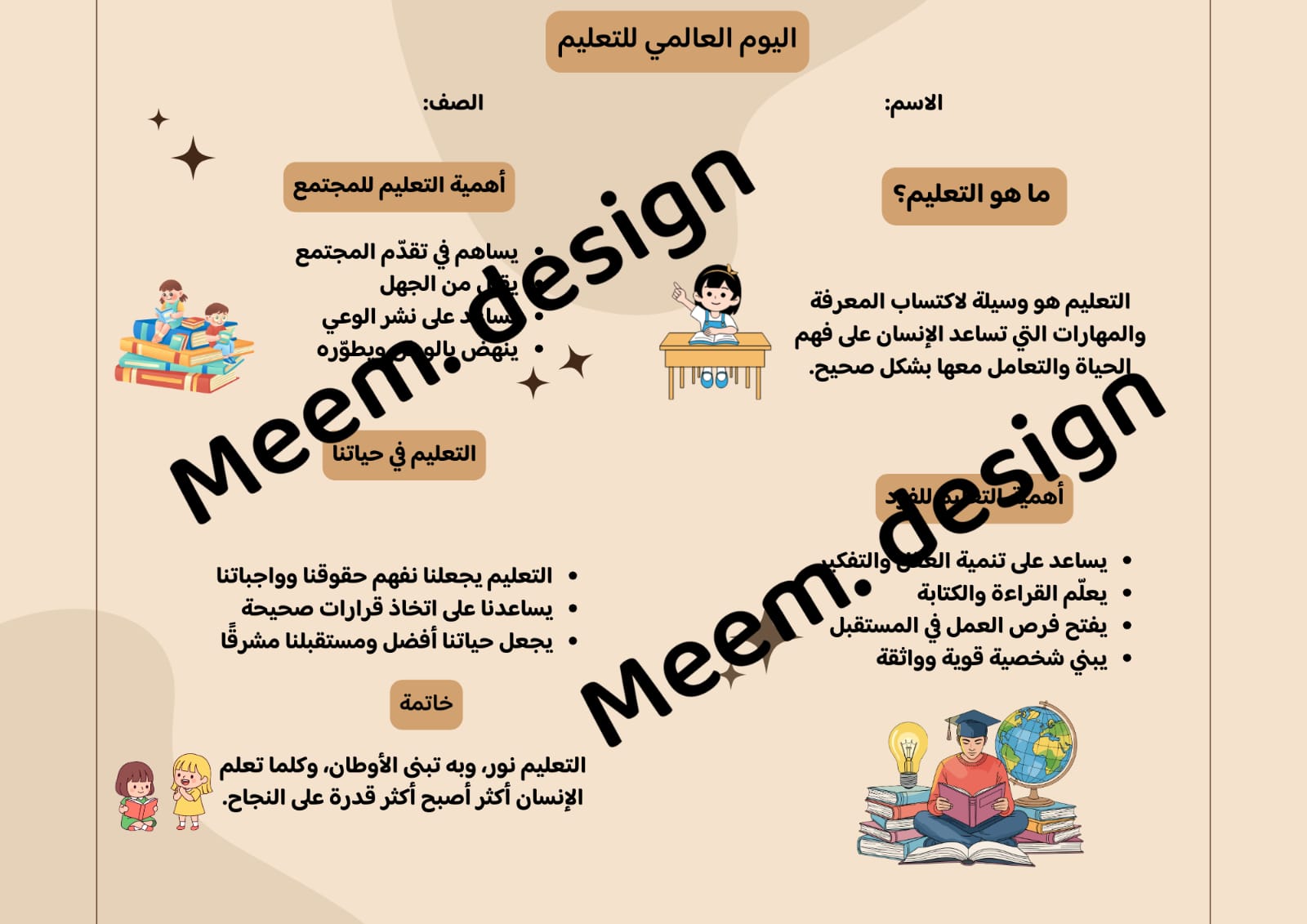 أهمية التعليم ورقة من الامام فقط