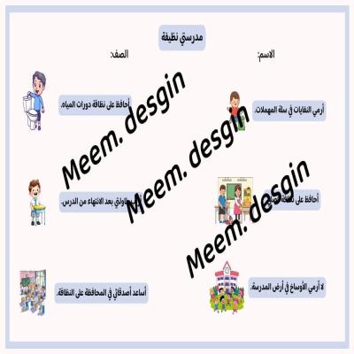 مدرستي نظيفة تصميم للأولاد من الأمام فقط