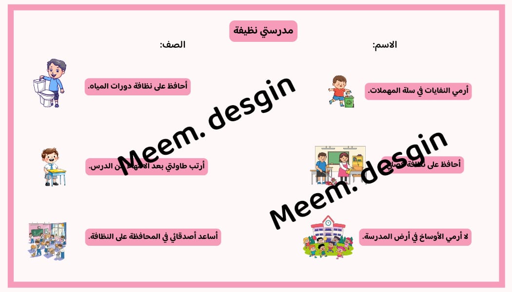  مدرستي نظيفة تصميم من الامام فقط صف ثاني الفصل الدراسي الثاني