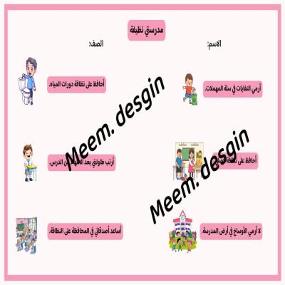  مدرستي نظيفة تصميم من الامام فقط صف ثاني الفصل الدراسي الثاني