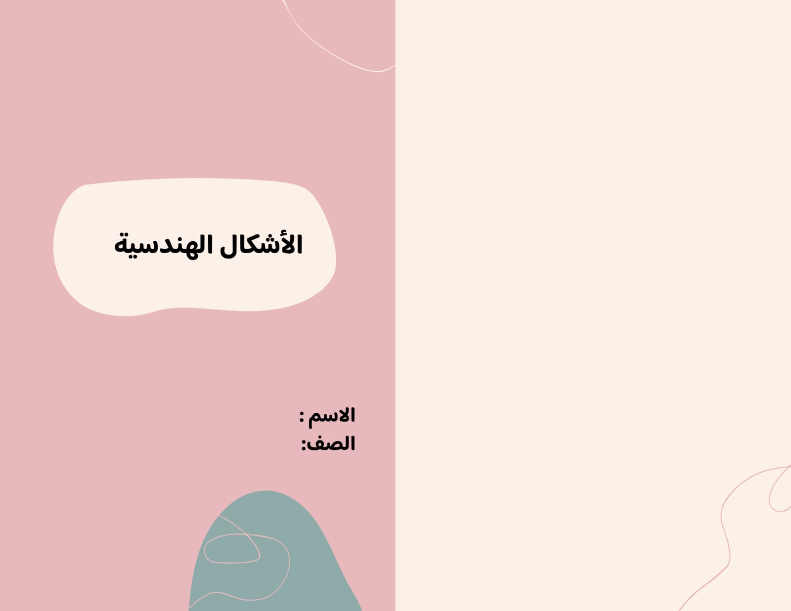 مطوية الأشكال الهندسية تصميم اخر صف ثالث الفصل الدراسي الثاني 