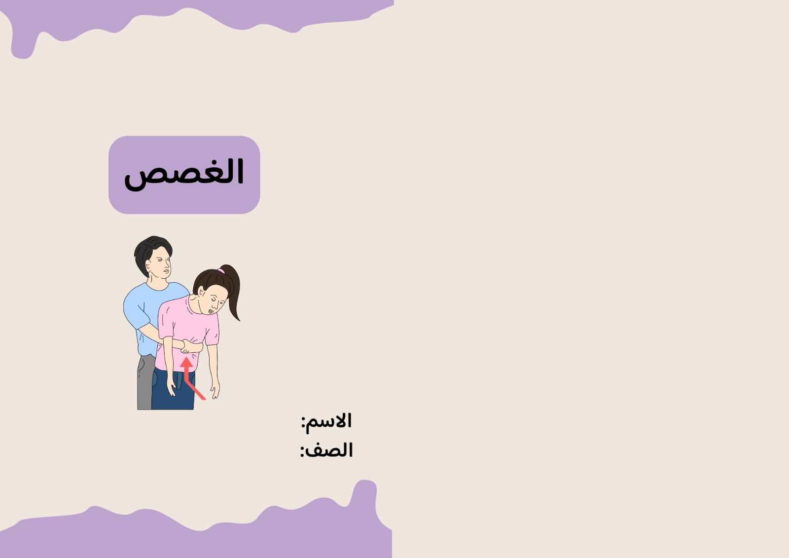 مطوية الغصص صف رابع الفصل الدراسي الثاني 