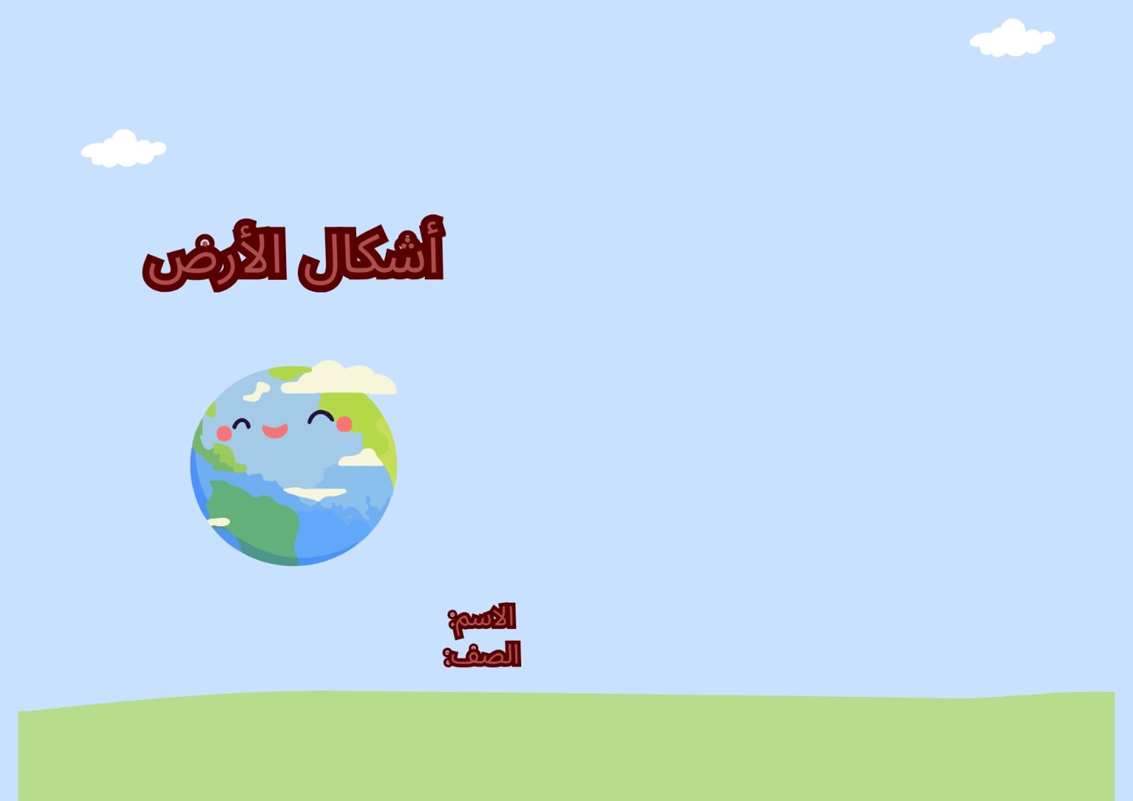 مطوية أشكال الأرض صف رابع الفصل الدراسي الثاني 