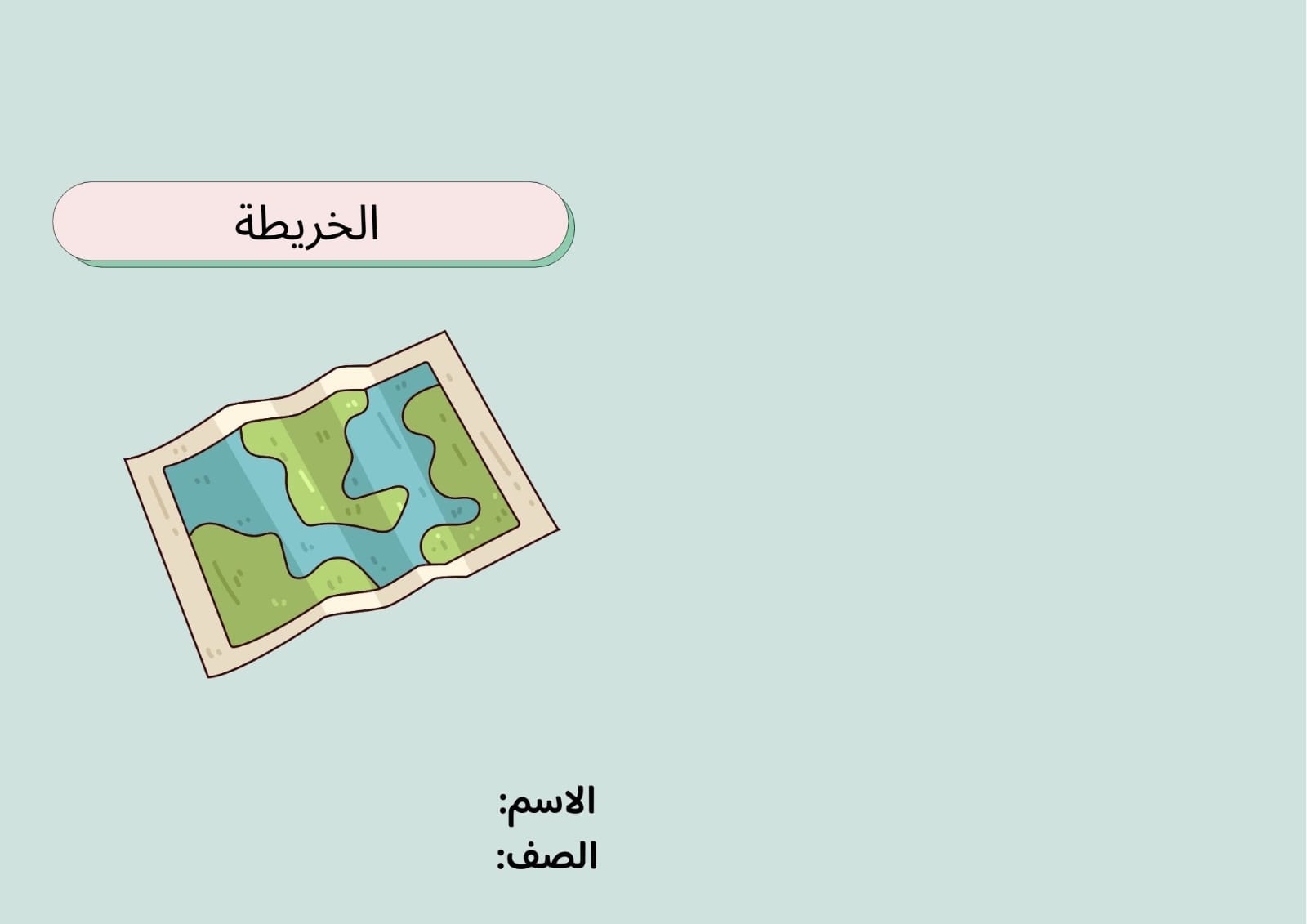 مطوية الخريطة صف رابع الفصل الدراسي الثاني 