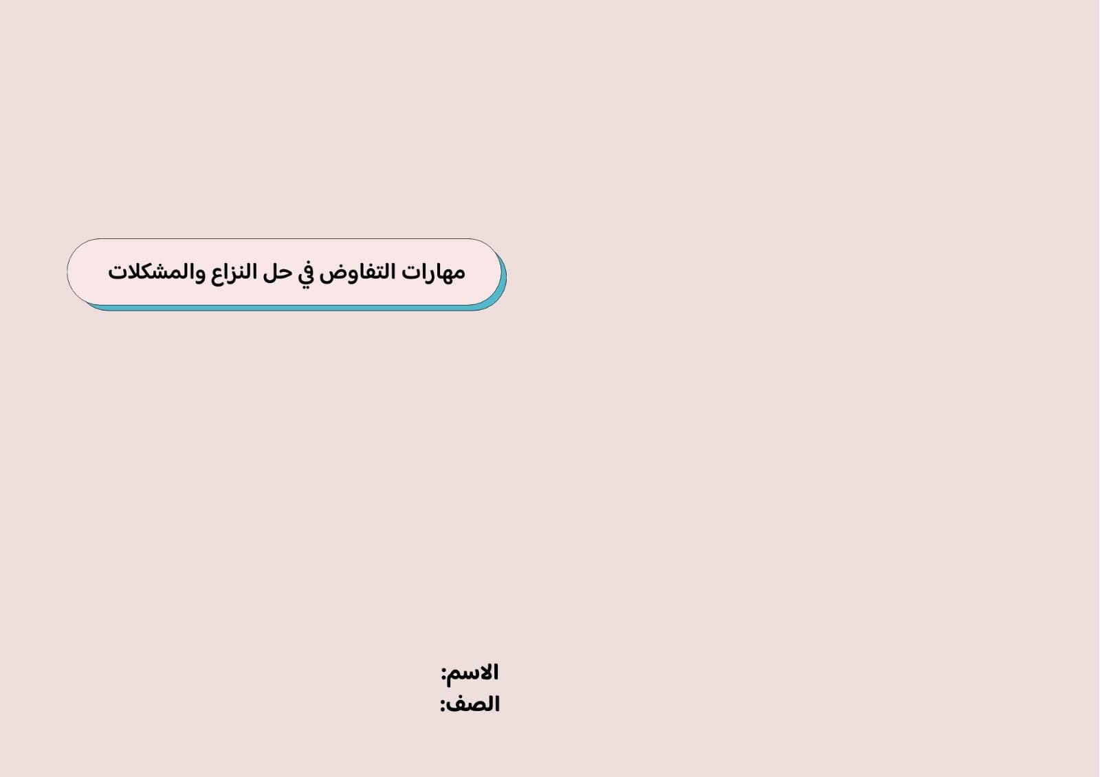 مطوية مهارات التفاوض في حل النزاع والمشكلات صف خامس الفصل الدراسي الثاني 