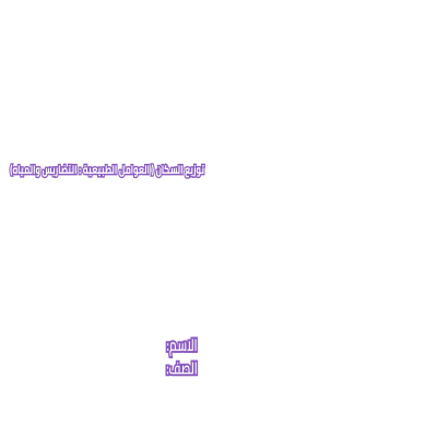 مطوية توزيع السكان(العوامل الطبيعية: التضاريس والمياه ) صف خامس الفصل الدراسي الثاني 