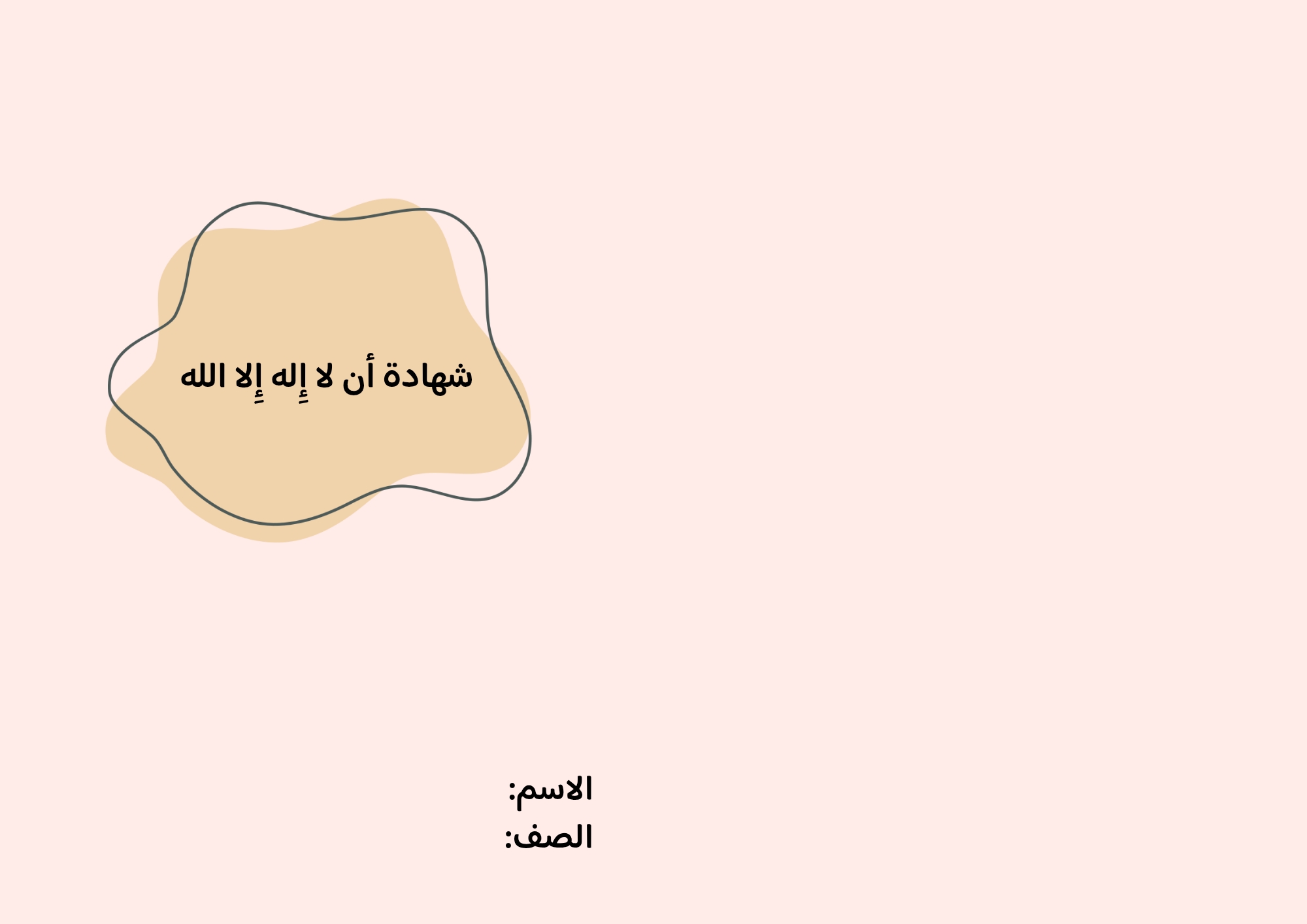 مطوية شهادة أن لاإله إلا الله صف خامس الفصل الدراسي الثاني 