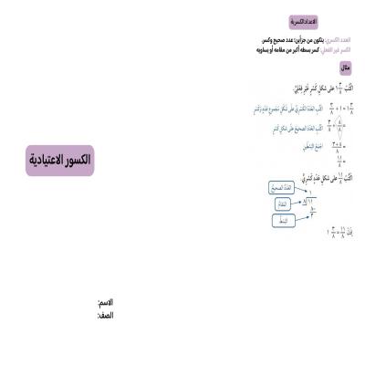 مطوية الكسور الاعتيادية صف رابع الفصل الدراسي الثاني 