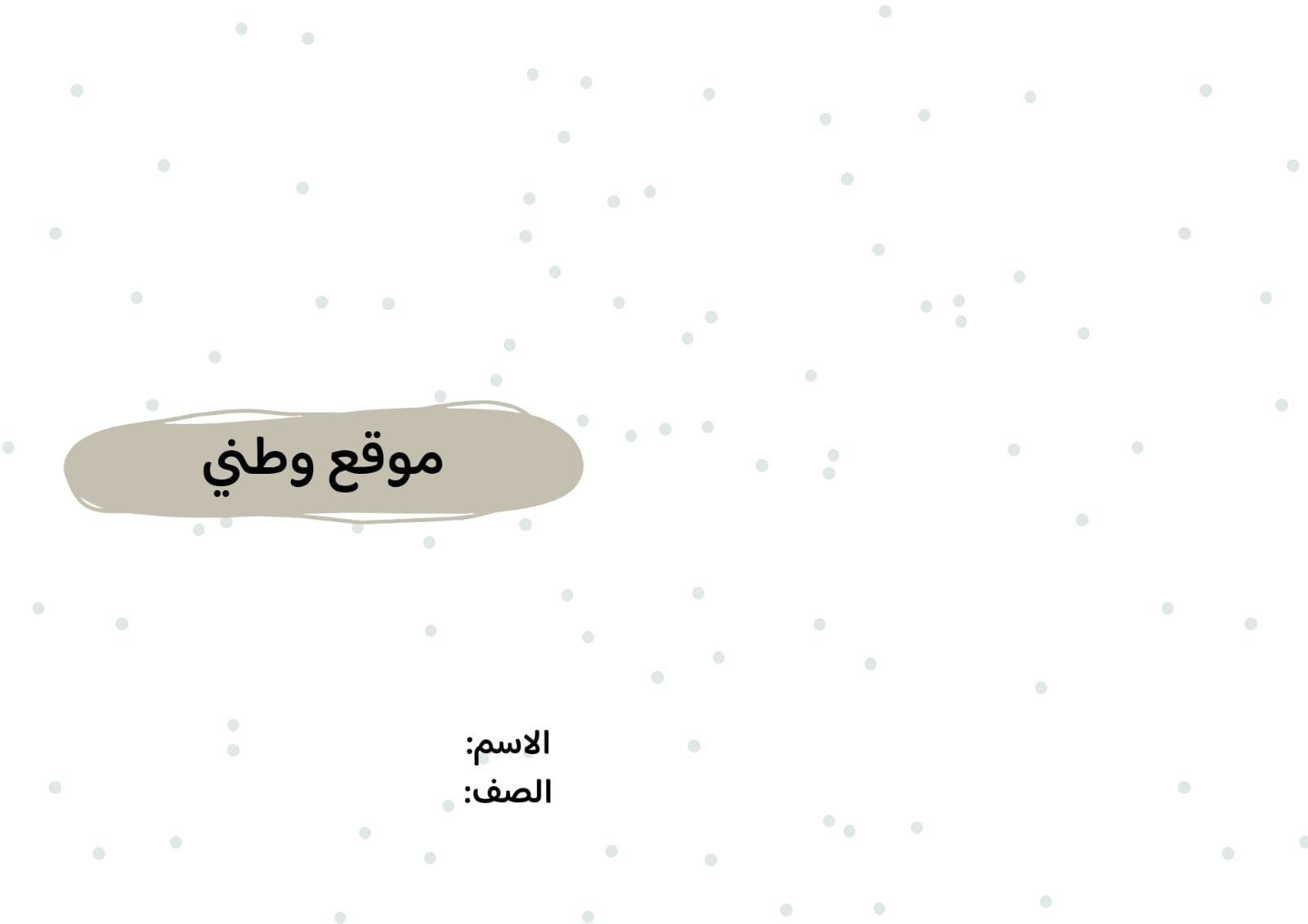 مطوية موقع وطني صف سادس الفصل الدراسي الثاني 